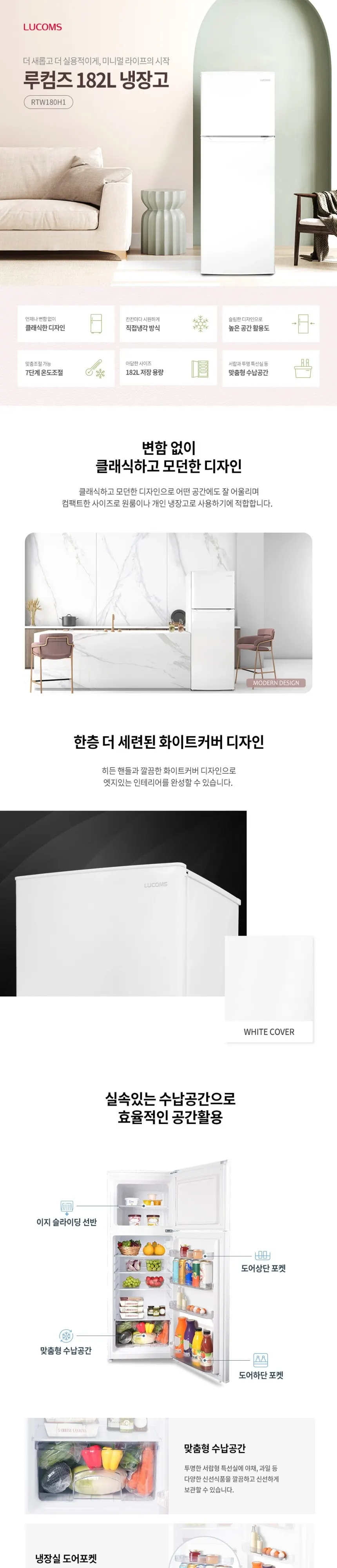 루컴즈 냉장고 일반 182L 상세 1