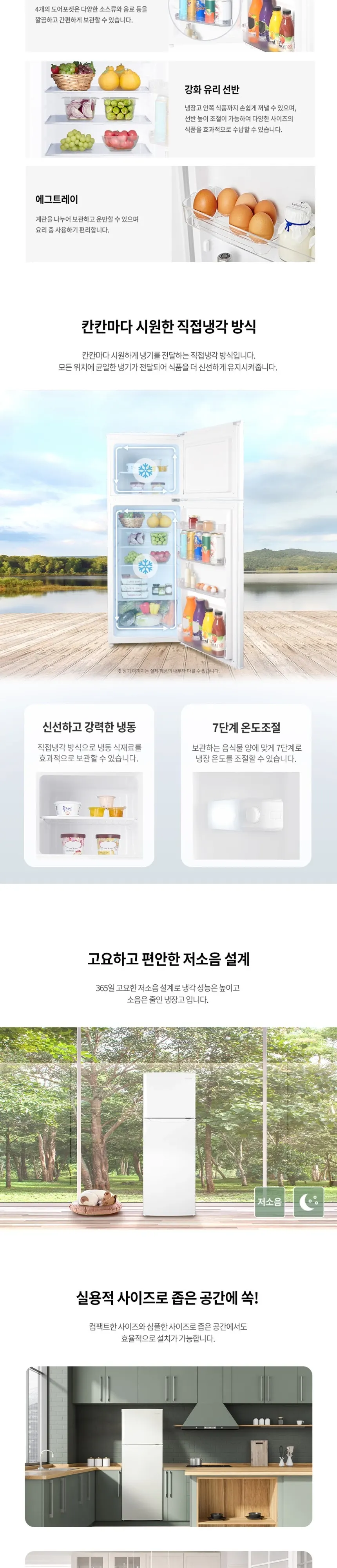 루컴즈 냉장고 일반 182L 상세 2