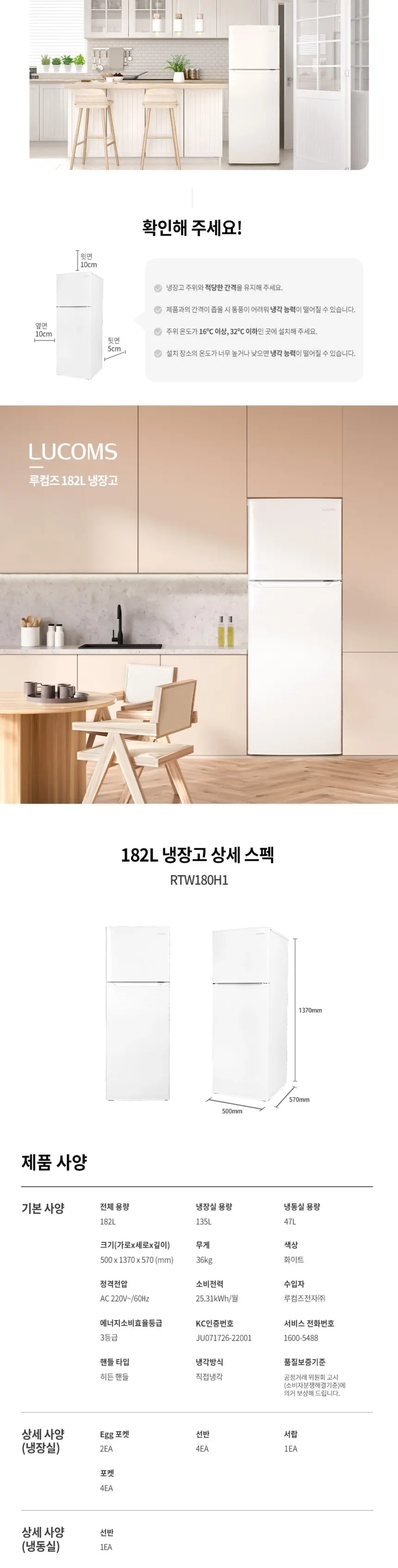 루컴즈 냉장고 일반 182L 상세 3