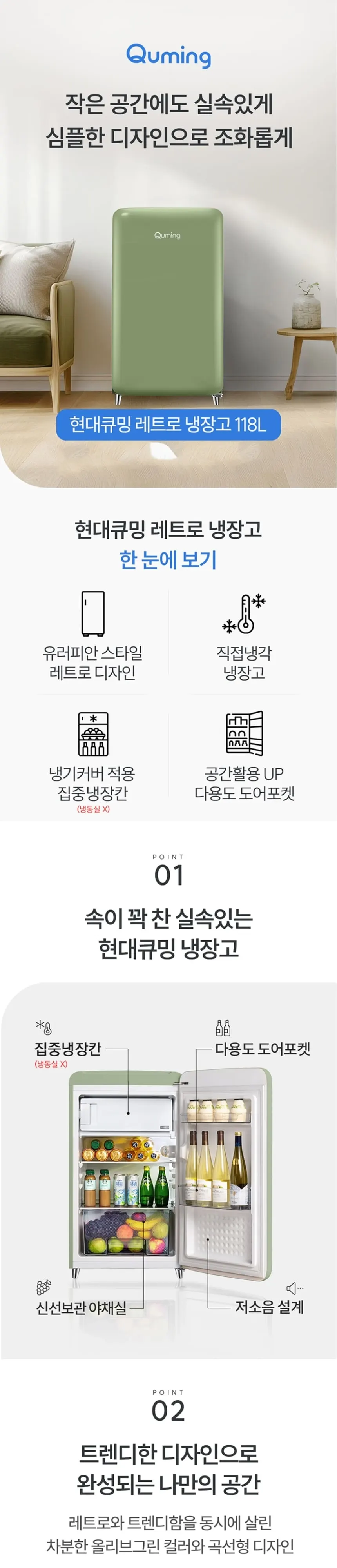 현대큐밍 레트로 소형냉장고 1도어 118L 올리브그린 상세 1