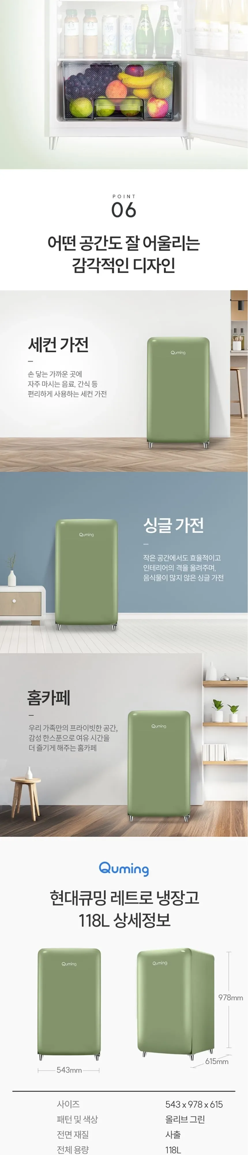 현대큐밍 레트로 소형냉장고 1도어 118L 올리브그린 상세 3
