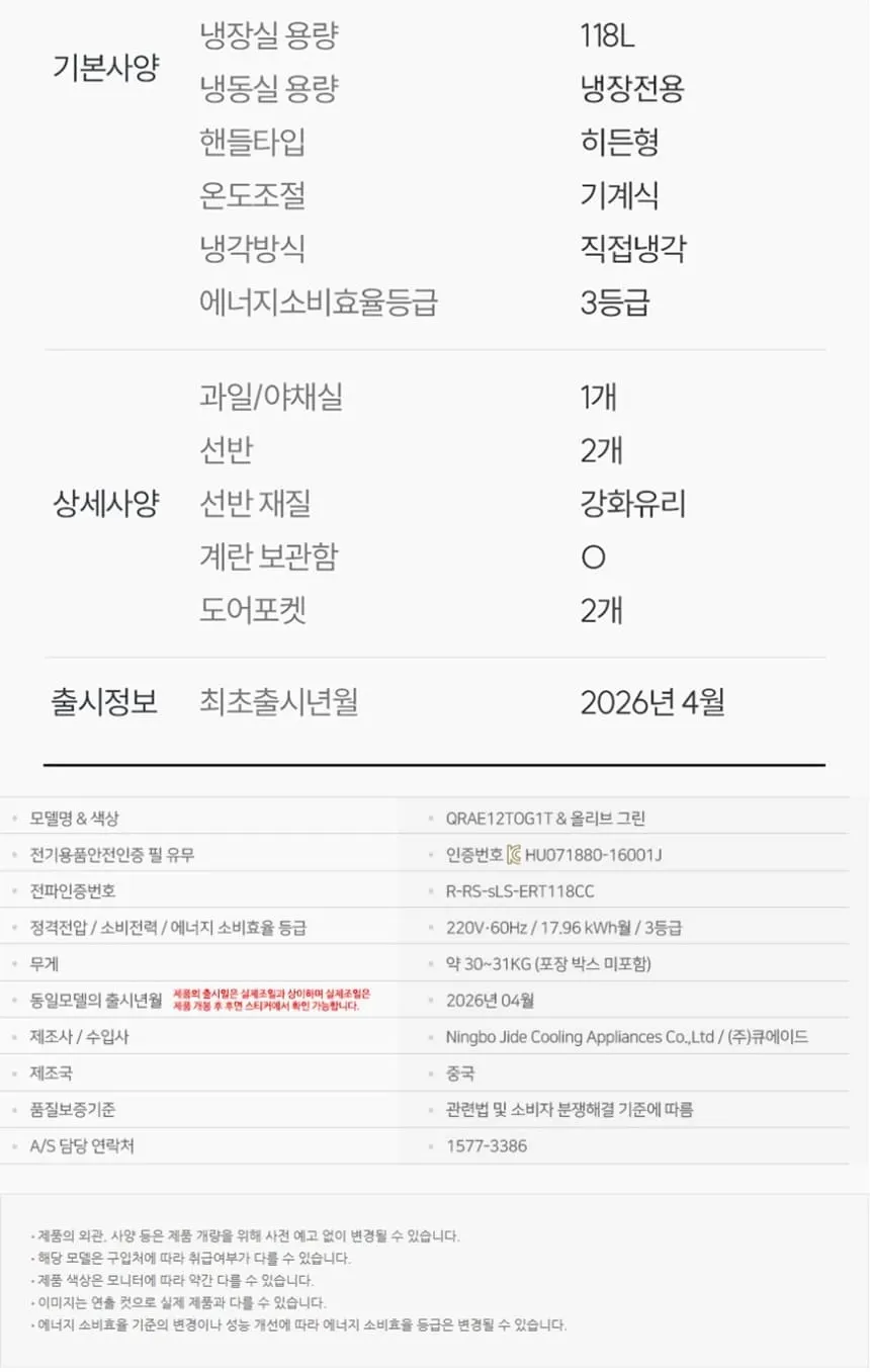 현대큐밍 레트로 소형냉장고 1도어 118L 올리브그린 상세 4