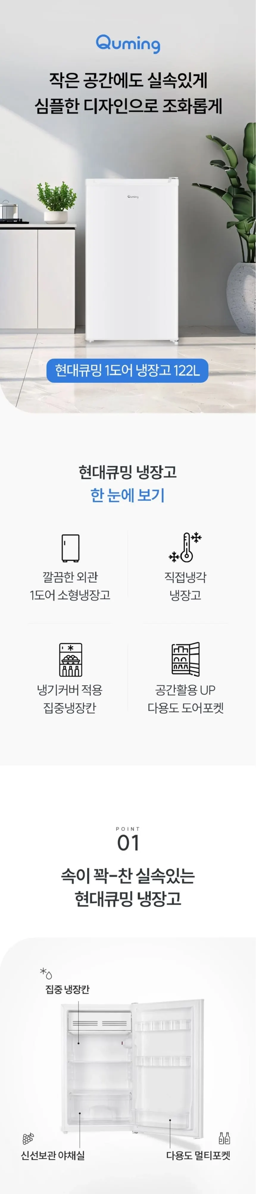 현대큐밍 소형냉장고 1도어 122L 화이트 상세 1