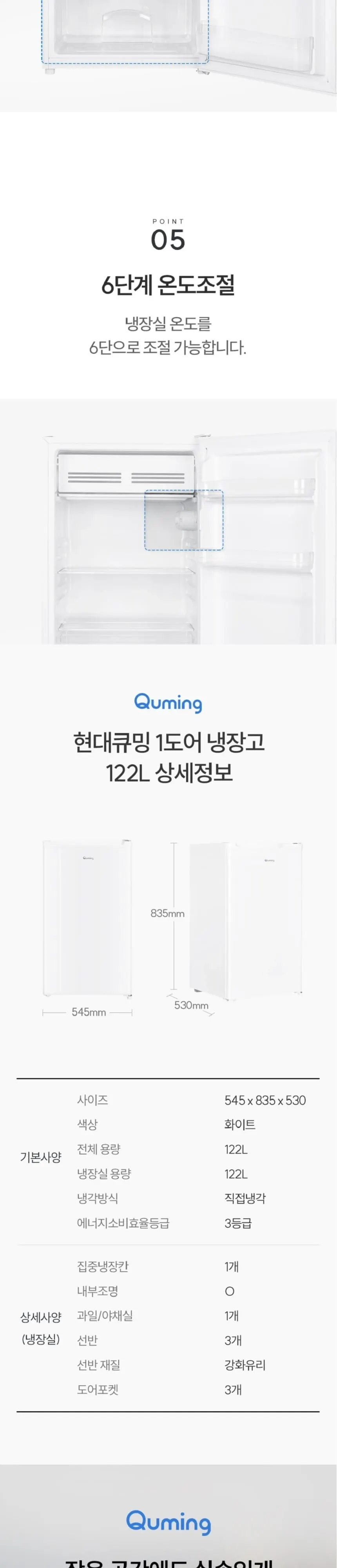 현대큐밍 소형냉장고 1도어 122L 화이트 상세 3