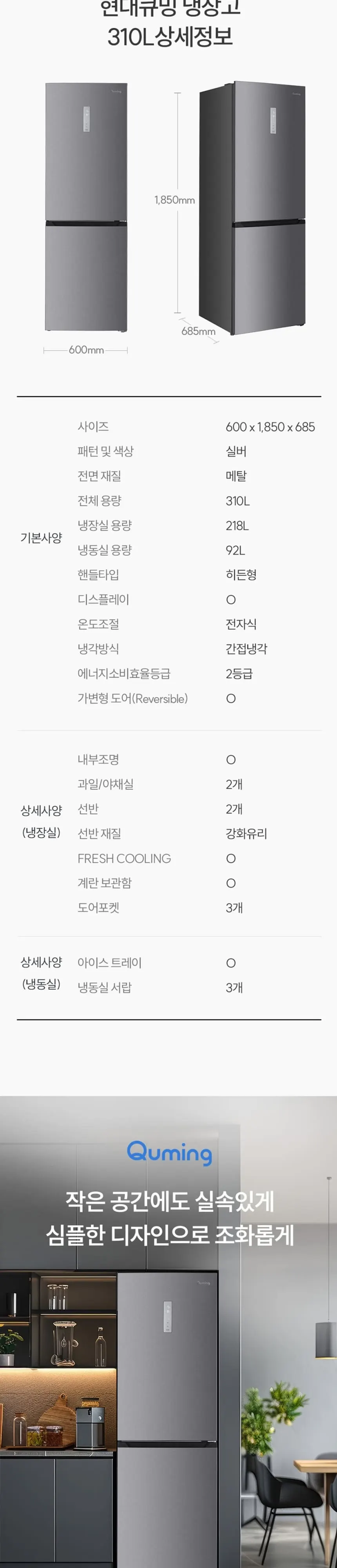 현대큐밍 상냉장하냉동 2도어 310L 실버 상세 5