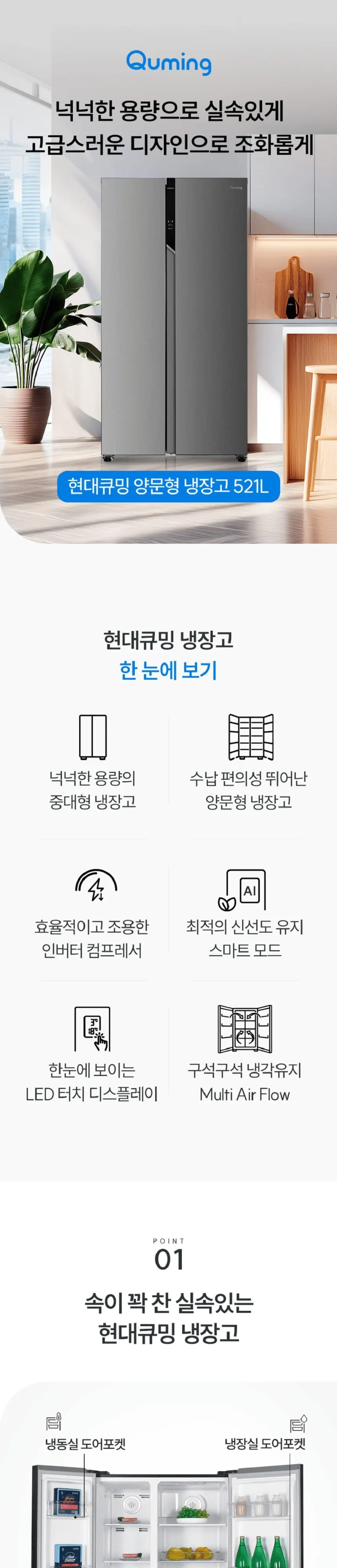 현대큐밍 양문형냉장고 2도어 521L 이녹스실버 상세 1