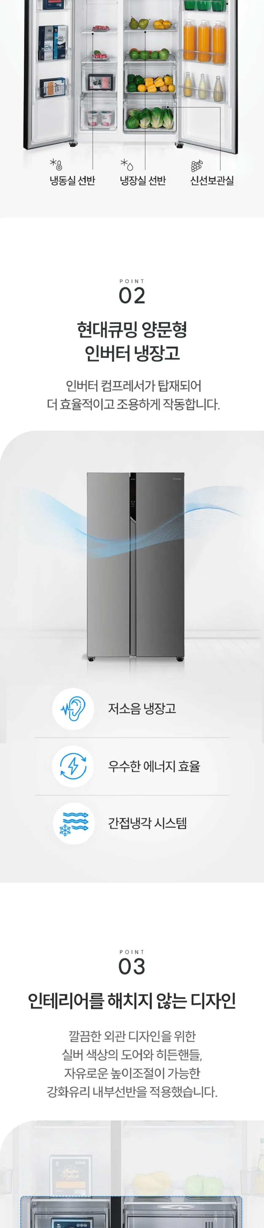 현대큐밍 양문형냉장고 2도어 521L 이녹스실버 상세 2
