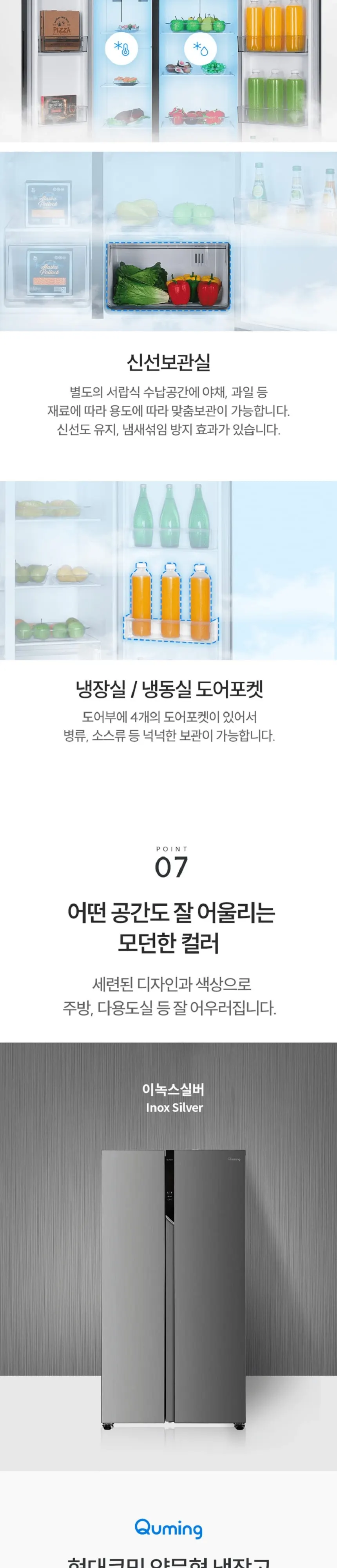 현대큐밍 양문형냉장고 2도어 521L 이녹스실버 상세 5