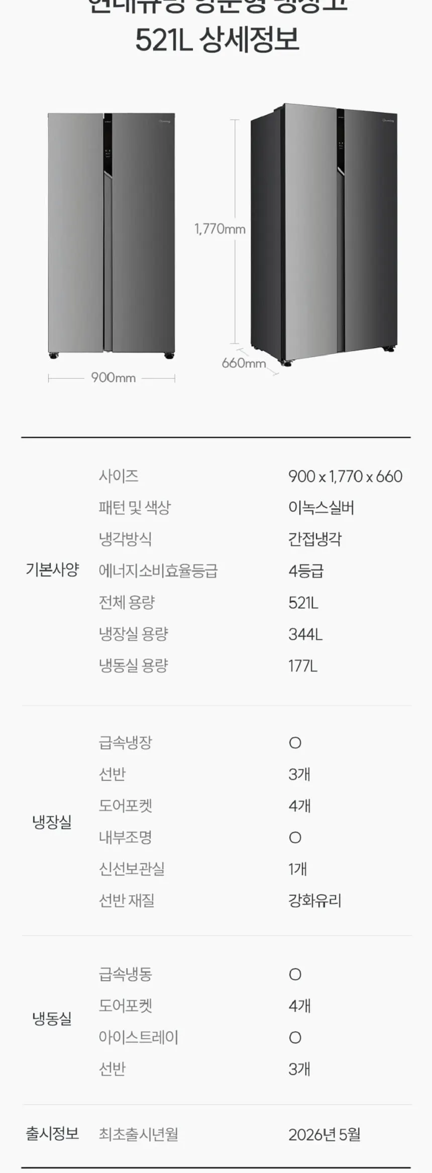 현대큐밍 양문형냉장고 2도어 521L 이녹스실버 상세 6