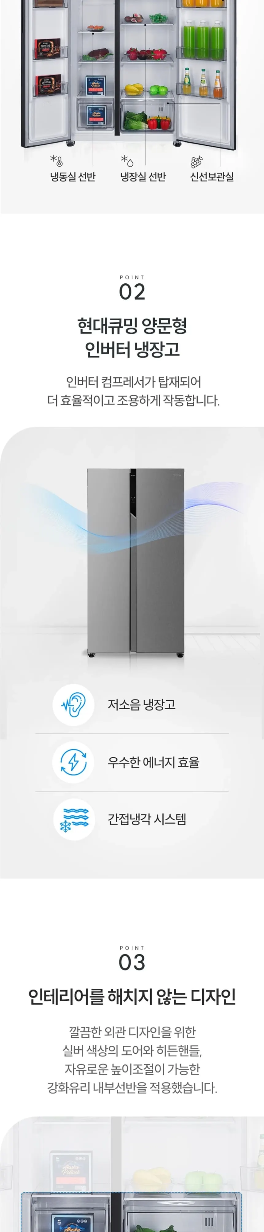 현대큐밍 양문형냉장고 2도어 521L 서스실버 상세 2