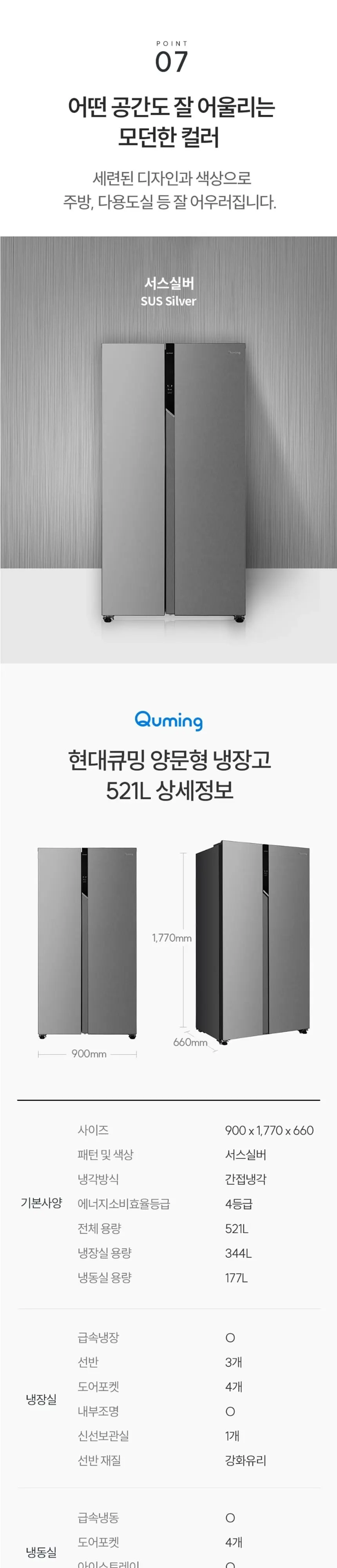 현대큐밍 양문형냉장고 2도어 521L 서스실버 상세 5
