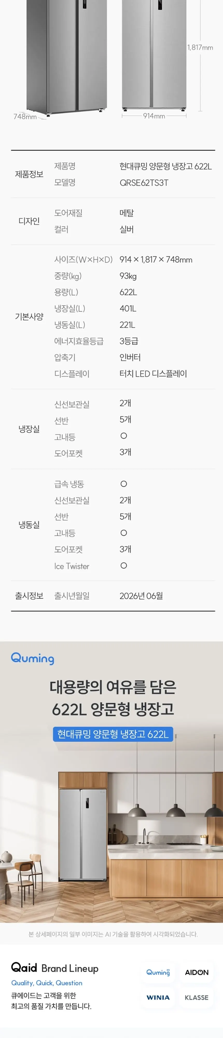 현대큐밍 양문형냉장고 2도어 622L 메달실버 상세 7
