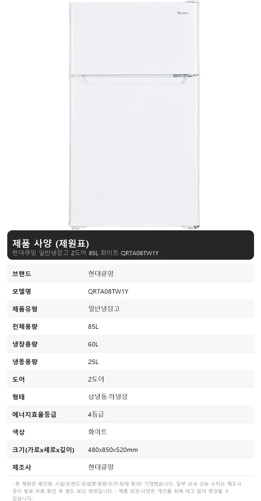 현대큐밍 일반냉장고 2도어 85L 화이트 상세 1
