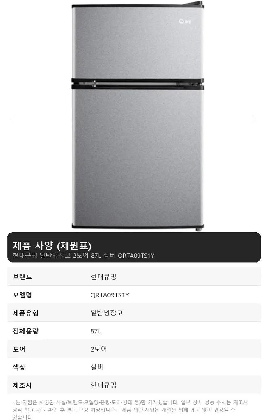 현대큐밍 일반냉장고 2도어 87L 실버 상세 1