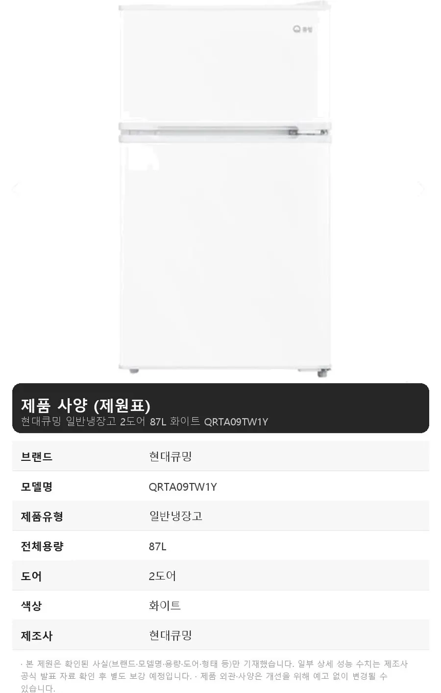 현대큐밍 일반냉장고 2도어 87L 화이트 상세 1