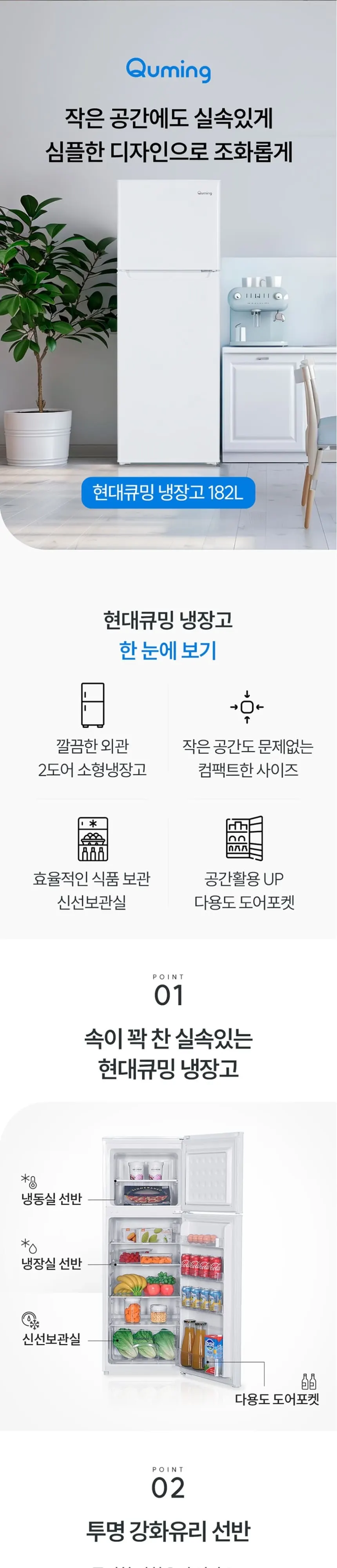 현대큐밍 일반냉장고 2도어 182L 화이트 상세 1