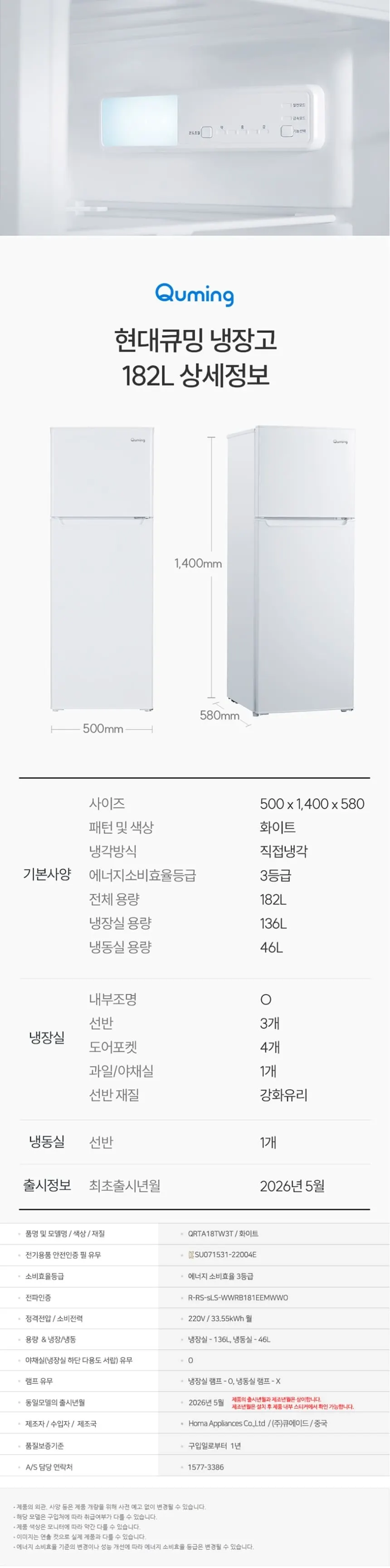 현대큐밍 일반냉장고 2도어 182L 화이트 상세 3