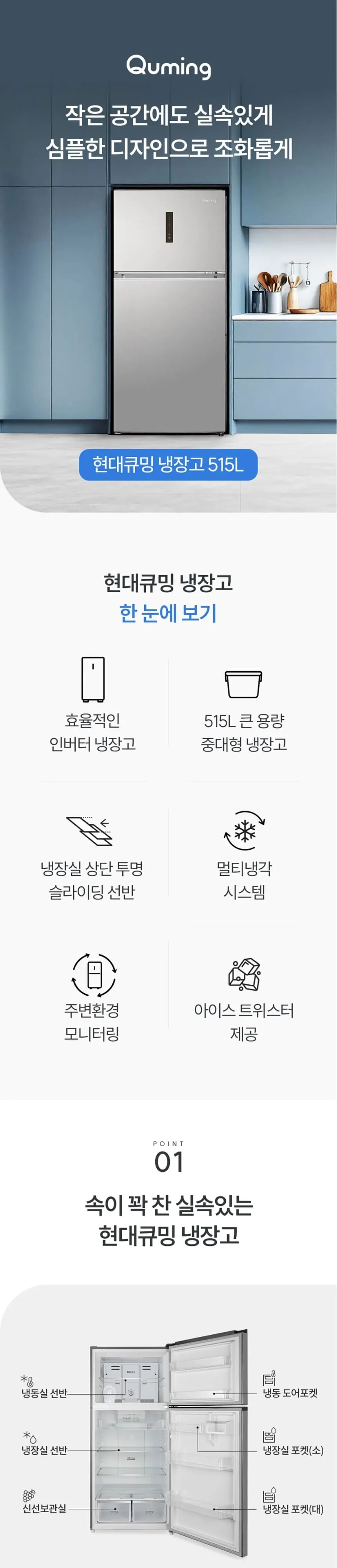 현대큐밍 일반냉장고 2도어 515L 실버 상세 1