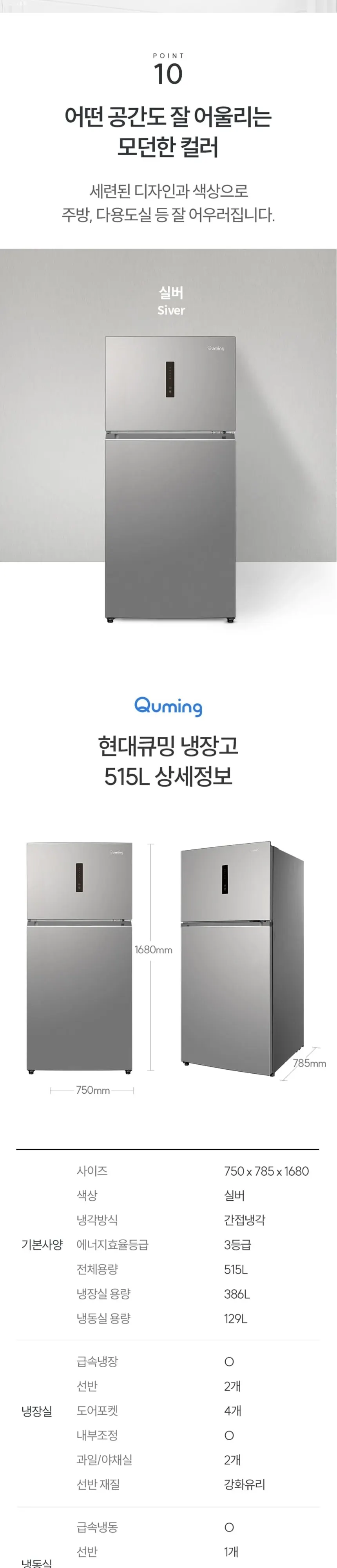 현대큐밍 일반냉장고 2도어 515L 실버 상세 5