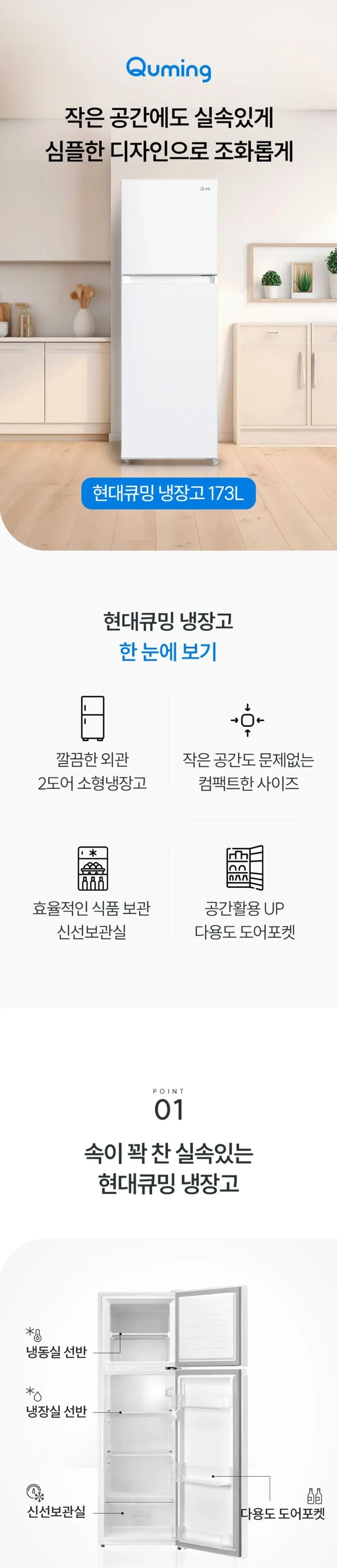 현대큐밍 일반냉장고 2도어 173L 화이트 상세 1