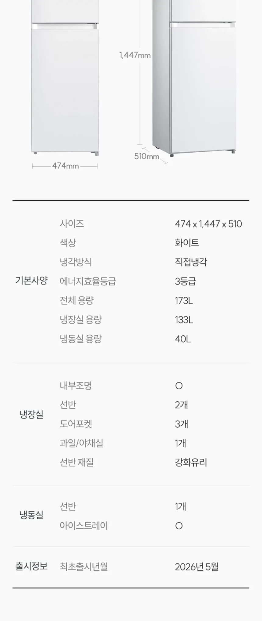 현대큐밍 일반냉장고 2도어 173L 화이트 상세 4