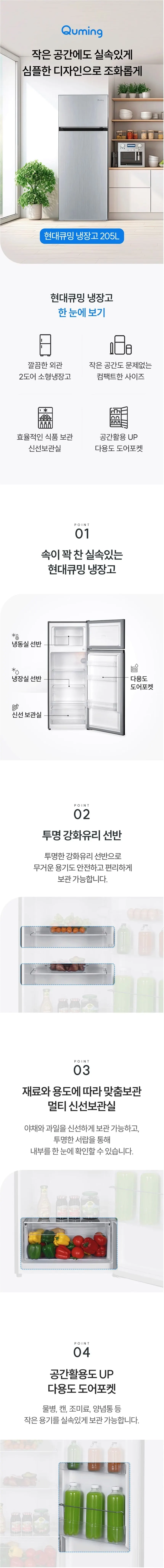 현대큐밍 일반냉장고 슬림 2도어 205L 이녹스실버 상세 1