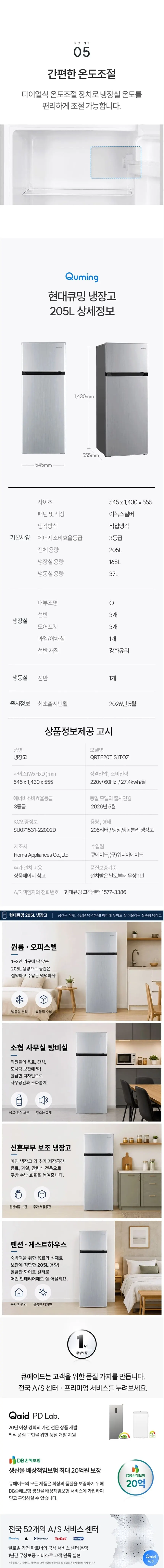 현대큐밍 일반냉장고 슬림 2도어 205L 이녹스실버 상세 2