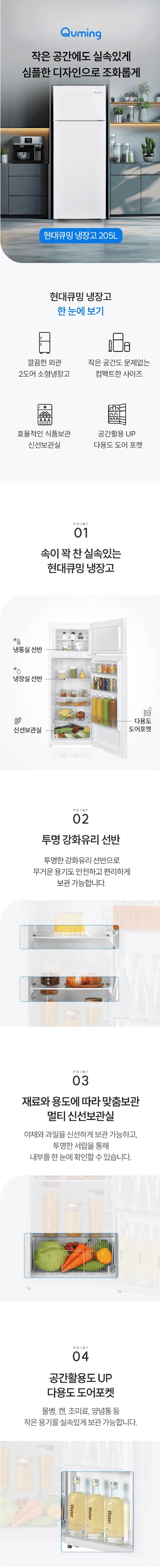 현대큐밍 일반냉장고 슬림 2도어 205L 화이트 상세 1
