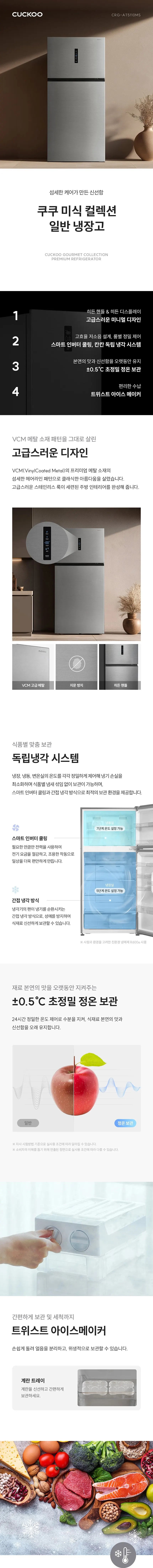 쿠쿠 미식 컬렉션 일반 냉장고 502L 실버 상세 1