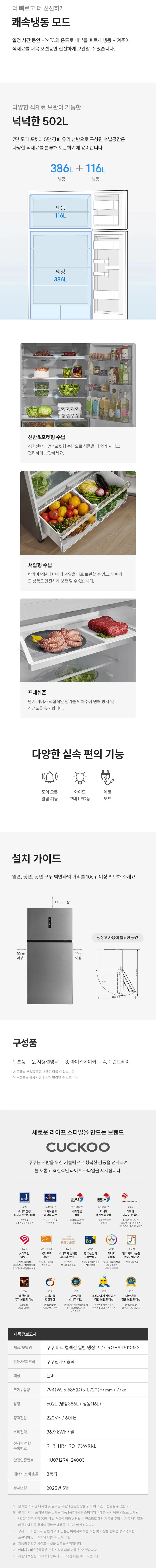 쿠쿠 미식 컬렉션 일반 냉장고 502L 실버 상세 2