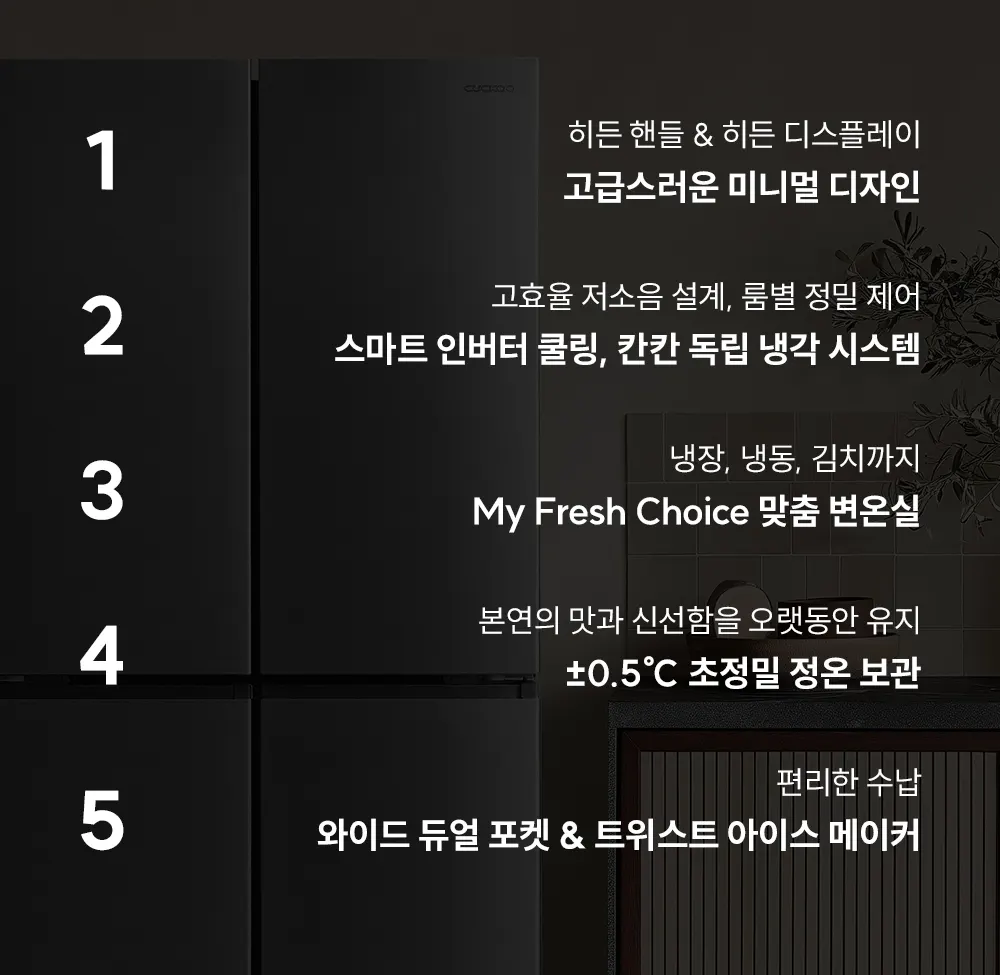 쿠쿠 미식 컬렉션 4도어 냉장고 477L 실버 상세 2