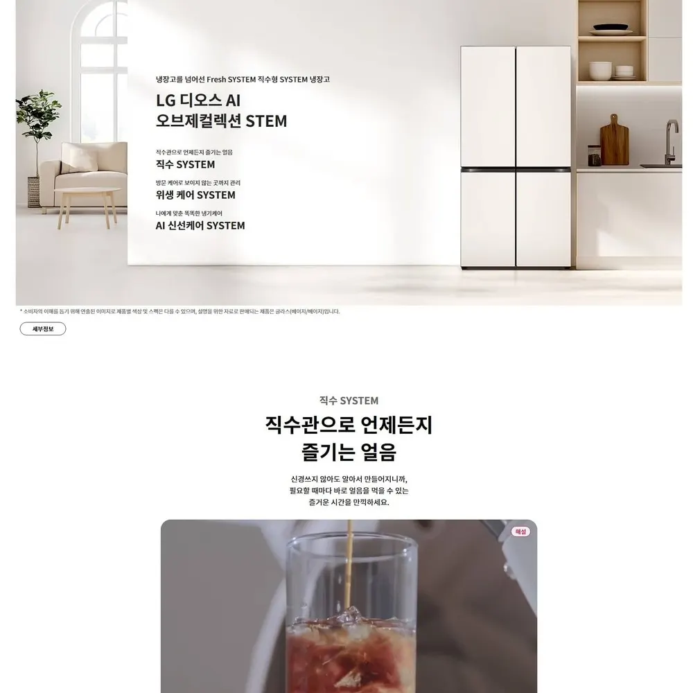LG 디오스 오브제컬렉션 4도어 냉장고 854L 미스트글라스 베이지 더블매직스페이스 상세 1