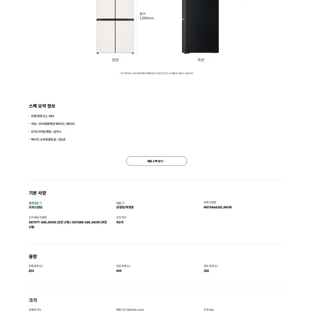 LG 디오스 오브제컬렉션 4도어 냉장고 854L 미스트글라스 베이지 더블매직스페이스 상세 10