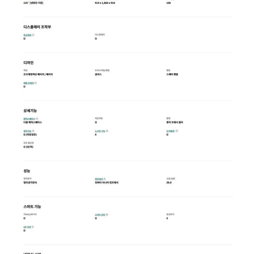 LG 디오스 오브제컬렉션 4도어 냉장고 854L 미스트글라스 베이지 더블매직스페이스 상세 11