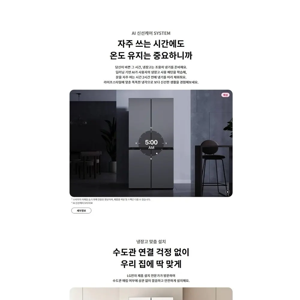 LG 디오스 오브제컬렉션 4도어 냉장고 854L 미스트글라스 베이지 더블매직스페이스 상세 4