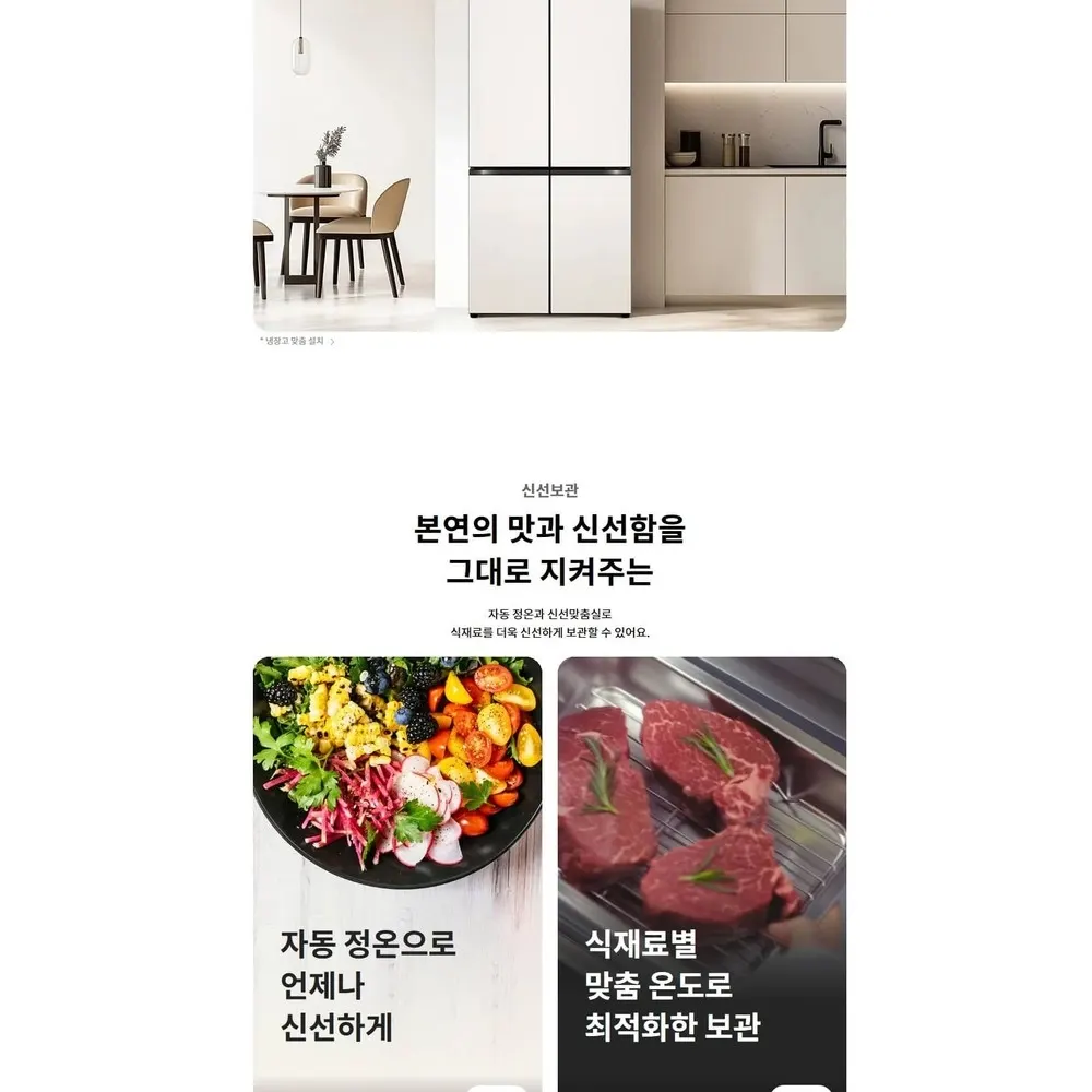 LG 디오스 오브제컬렉션 4도어 냉장고 854L 미스트글라스 베이지 더블매직스페이스 상세 5