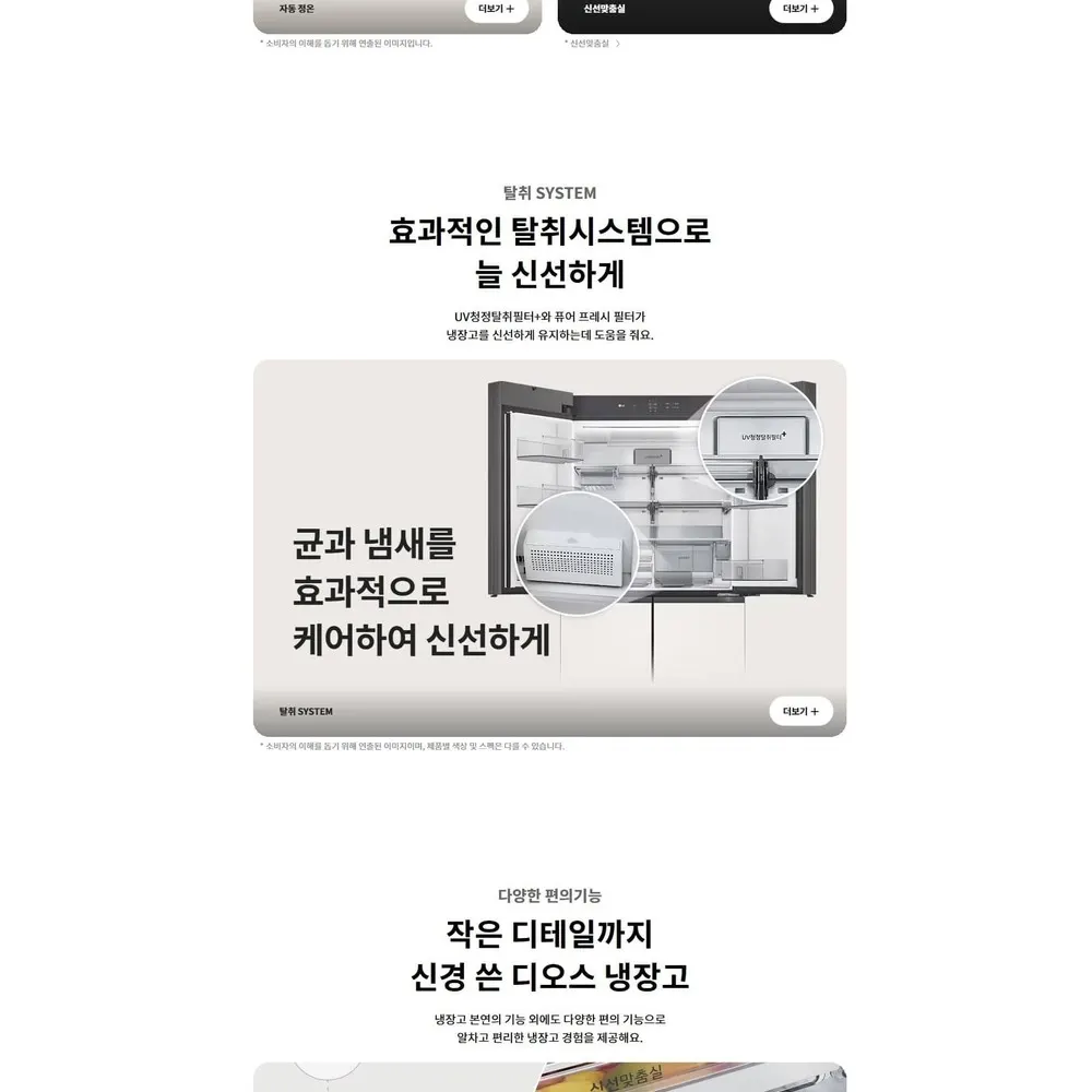 LG 디오스 오브제컬렉션 4도어 냉장고 854L 미스트글라스 베이지 더블매직스페이스 상세 6