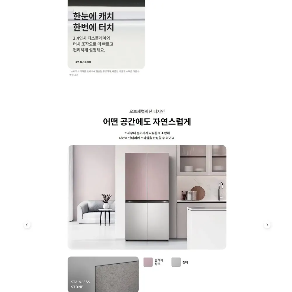 LG 디오스 오브제컬렉션 4도어 냉장고 854L 미스트글라스 베이지 더블매직스페이스 상세 8