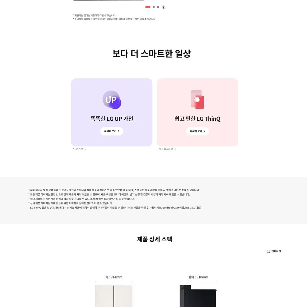 LG 디오스 오브제컬렉션 4도어 냉장고 854L 미스트글라스 베이지 더블매직스페이스 상세 9