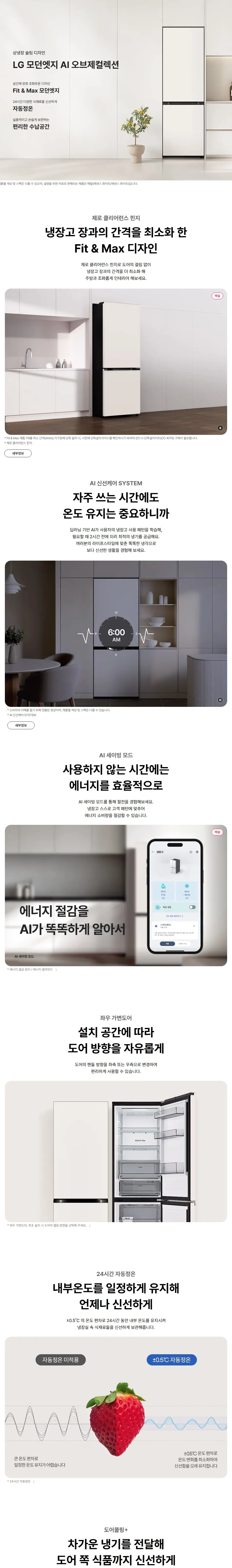 LG 모던엣지 AI 오브제컬렉션 Fit&Max 333L 2도어 냉장고 에센스화이트 상세 1