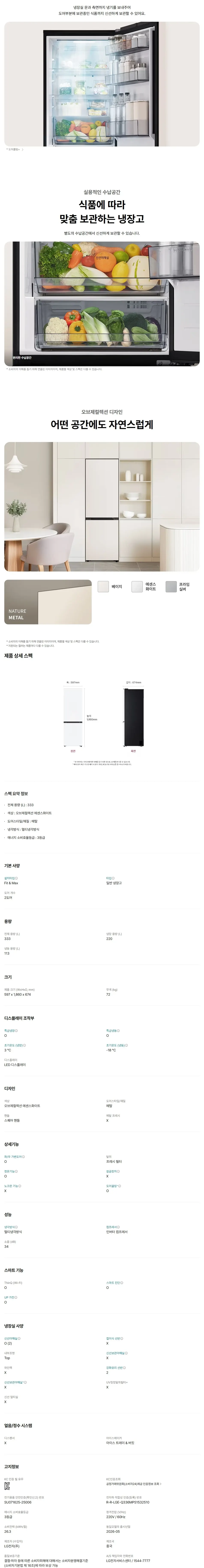LG 모던엣지 AI 오브제컬렉션 Fit&Max 333L 2도어 냉장고 에센스화이트 상세 2
