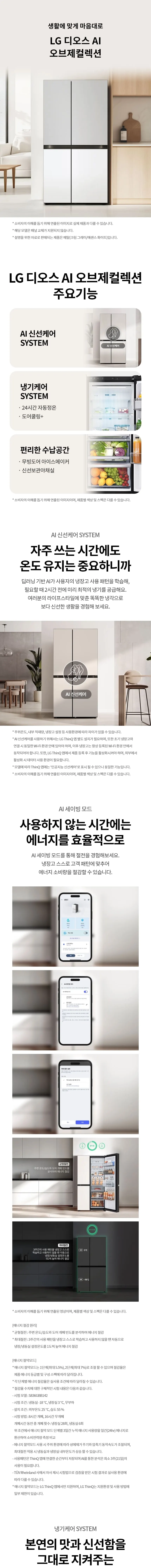 LG 디오스 AI 오브제컬렉션 832L 양문형 냉장고 그레이/화이트 상세 1