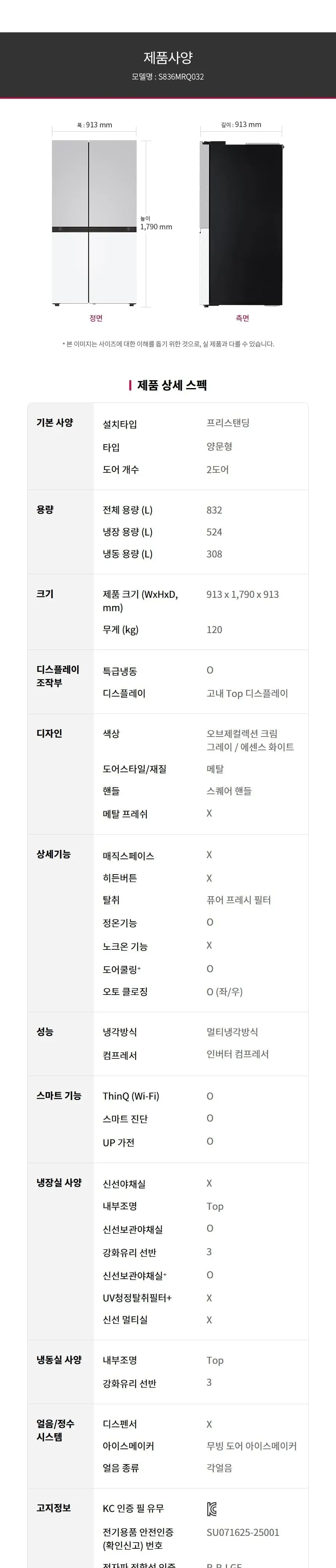 LG 디오스 AI 오브제컬렉션 832L 양문형 냉장고 그레이/화이트 상세 6