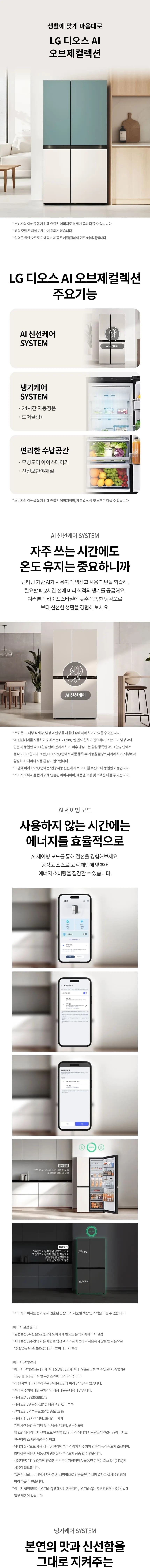 LG 디오스 AI 오브제컬렉션 832L 양문형 냉장고 민트/베이지 상세 1