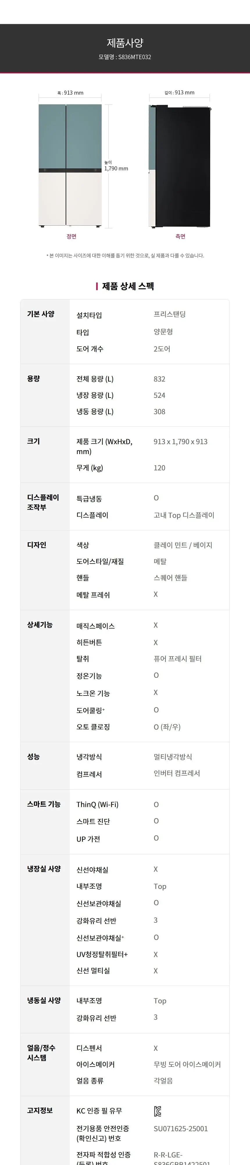 LG 디오스 AI 오브제컬렉션 832L 양문형 냉장고 민트/베이지 상세 6