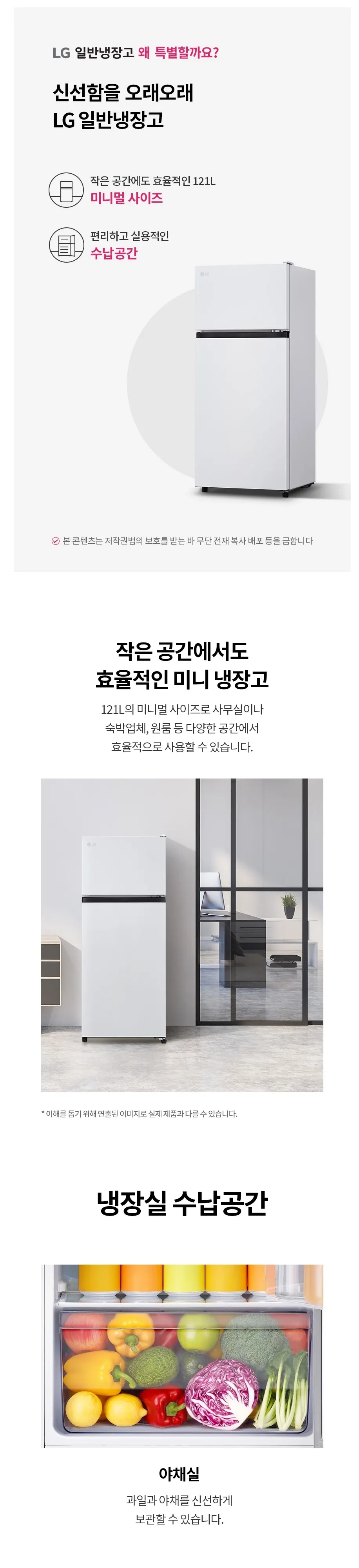 LG 121L 2도어 미니 일반 냉장고 상세 1