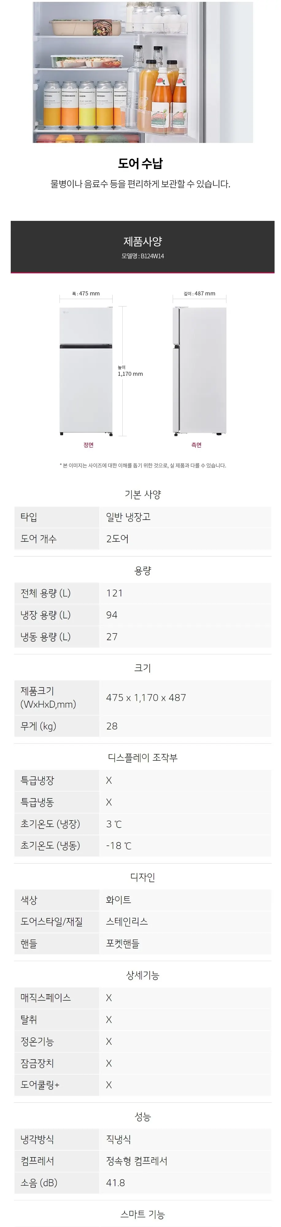 LG 121L 2도어 미니 일반 냉장고 상세 2