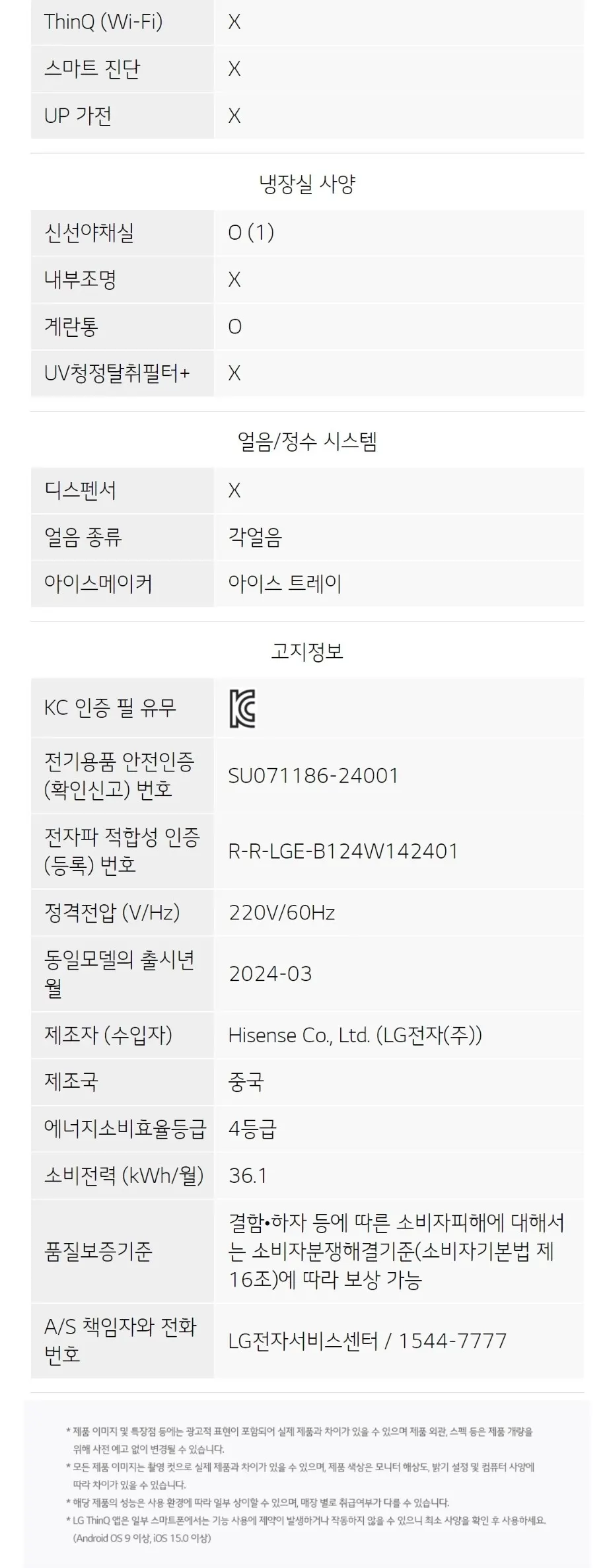 LG 121L 2도어 미니 일반 냉장고 상세 3