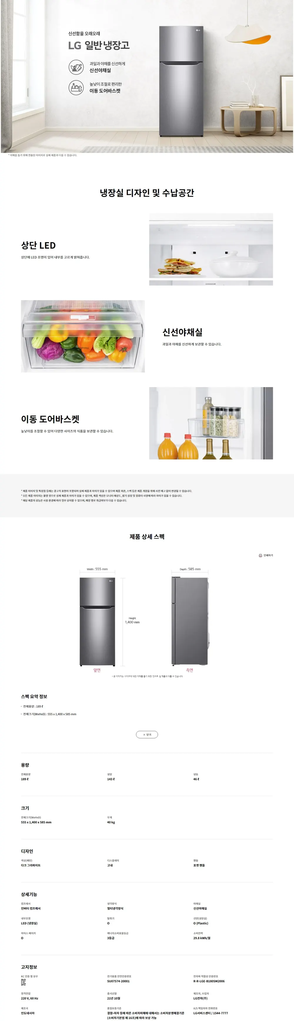 LG 일반냉장고 189L (다크샤인) 상세 1