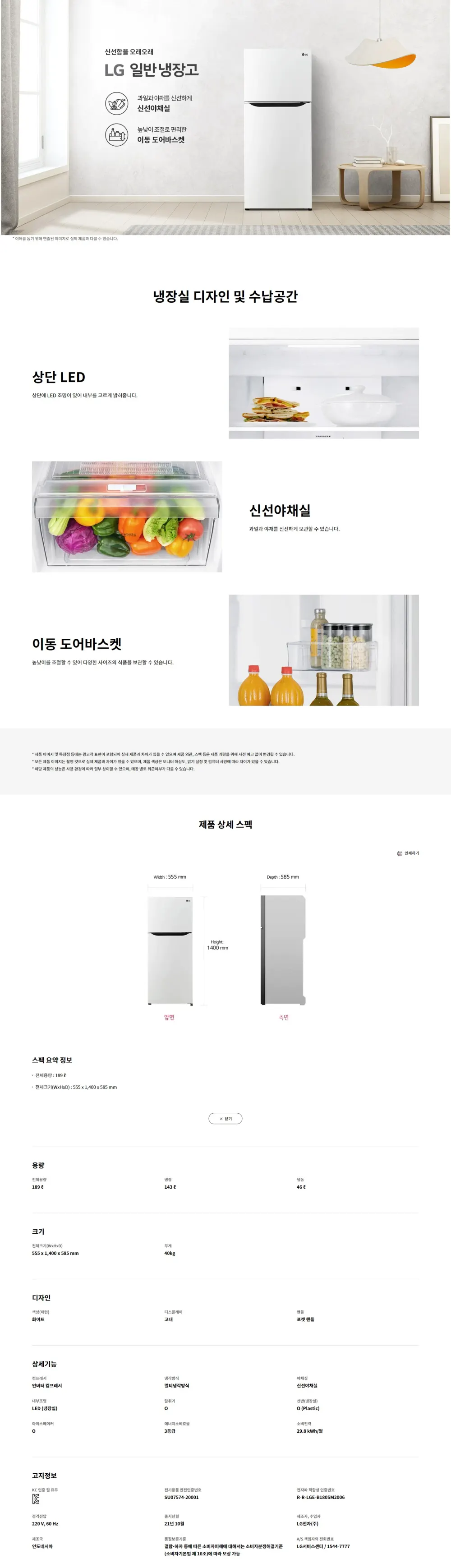LG 일반냉장고 189L (화이트) 상세 1